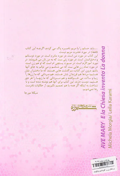 و واتیکان زن را آفرید
